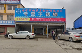 豪利777钢材有限公司主要办公点